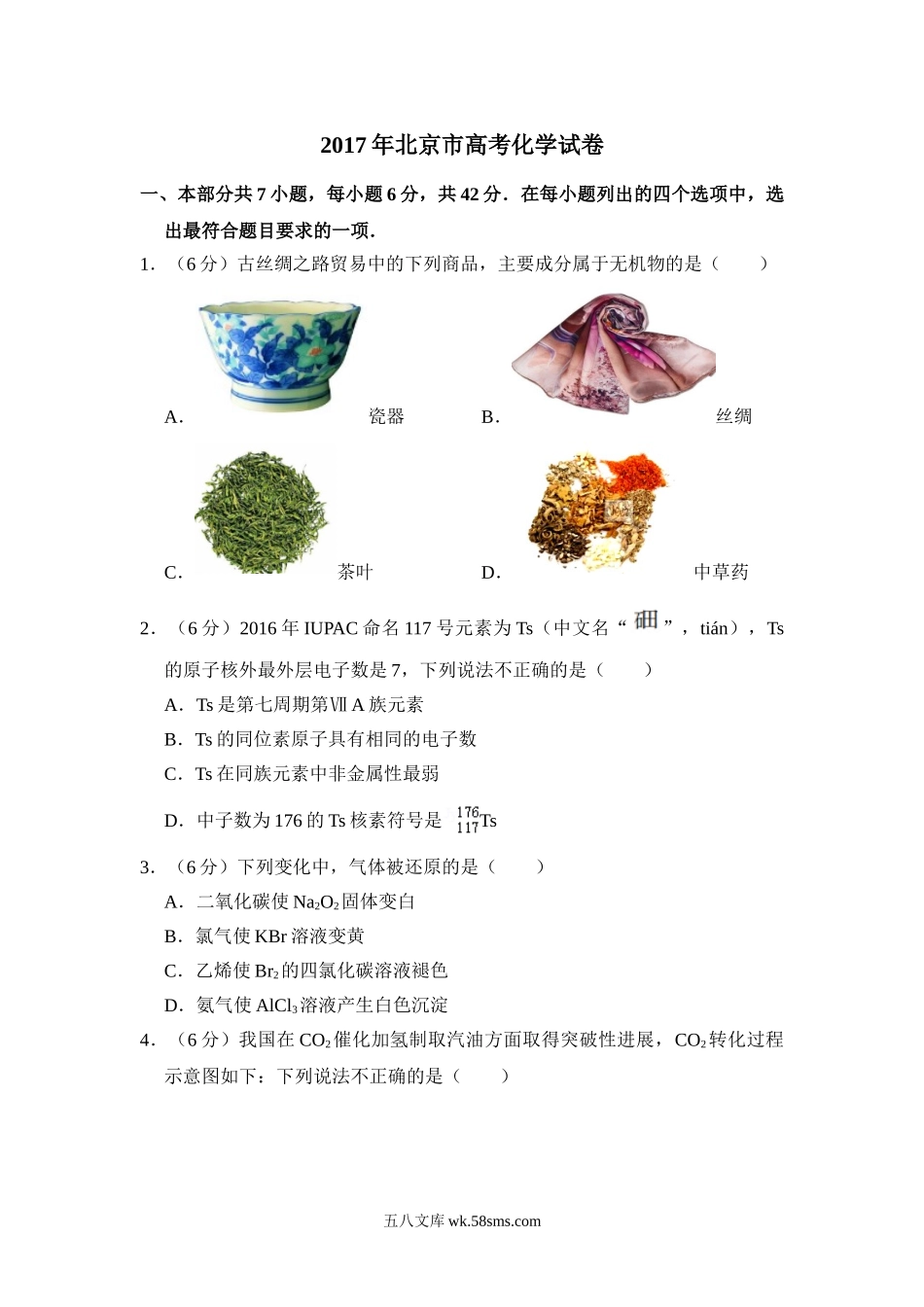 2017年北京市高考化学试卷（含解析版）.doc_第1页