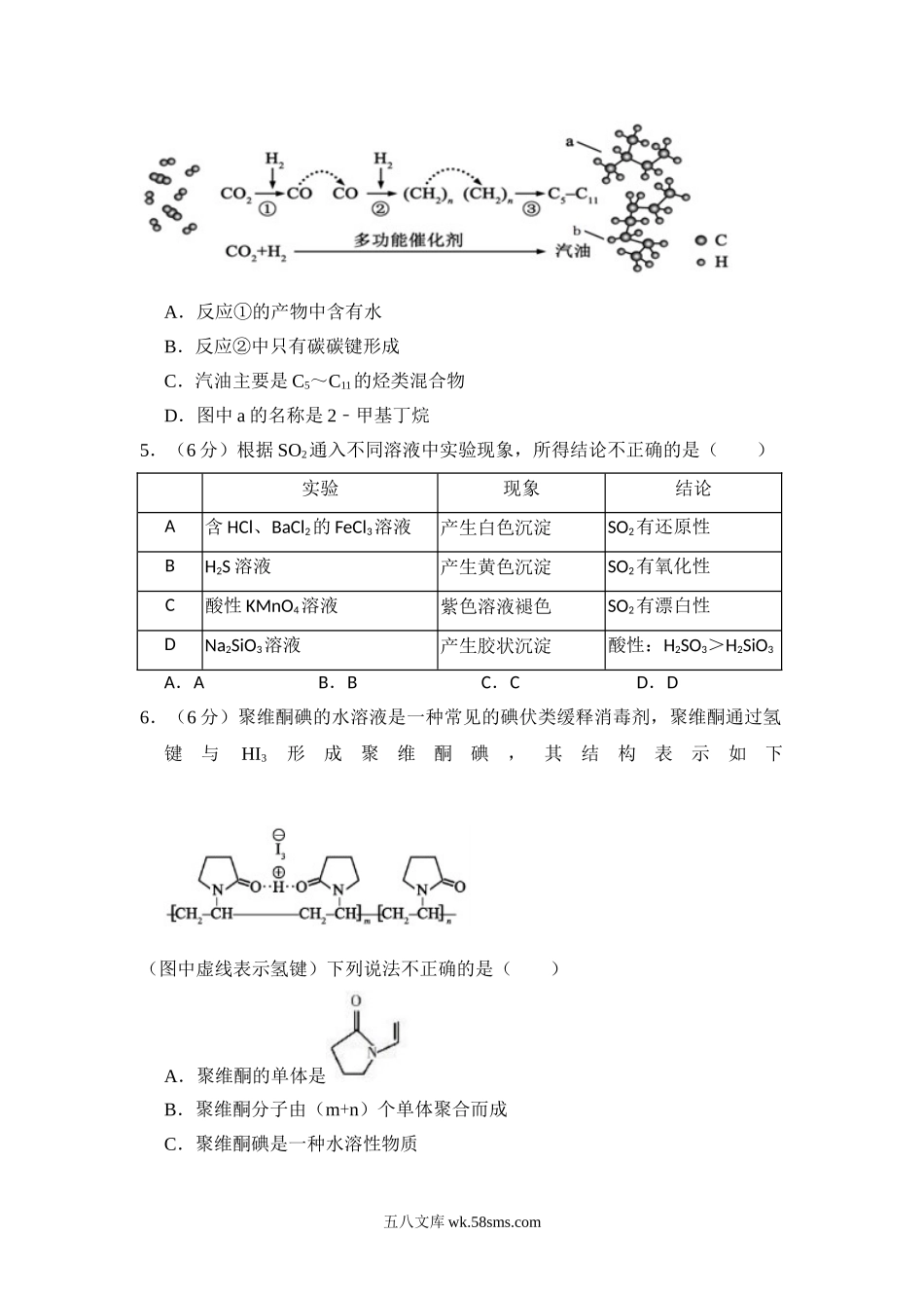 2017年北京市高考化学试卷（含解析版）.doc_第2页