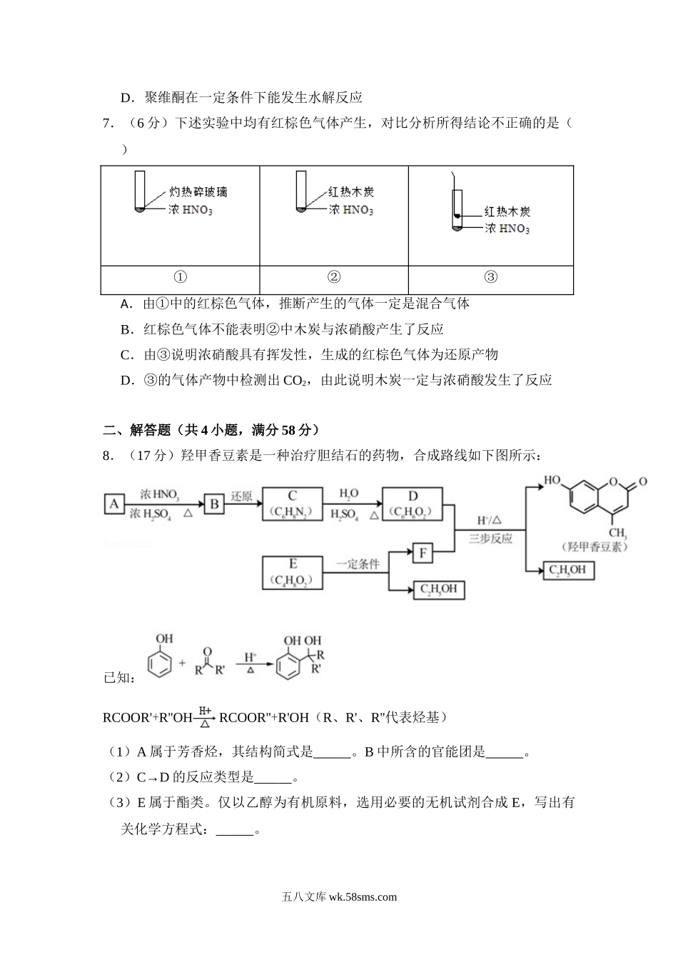 2017年北京市高考化学试卷（含解析版）.doc_第3页