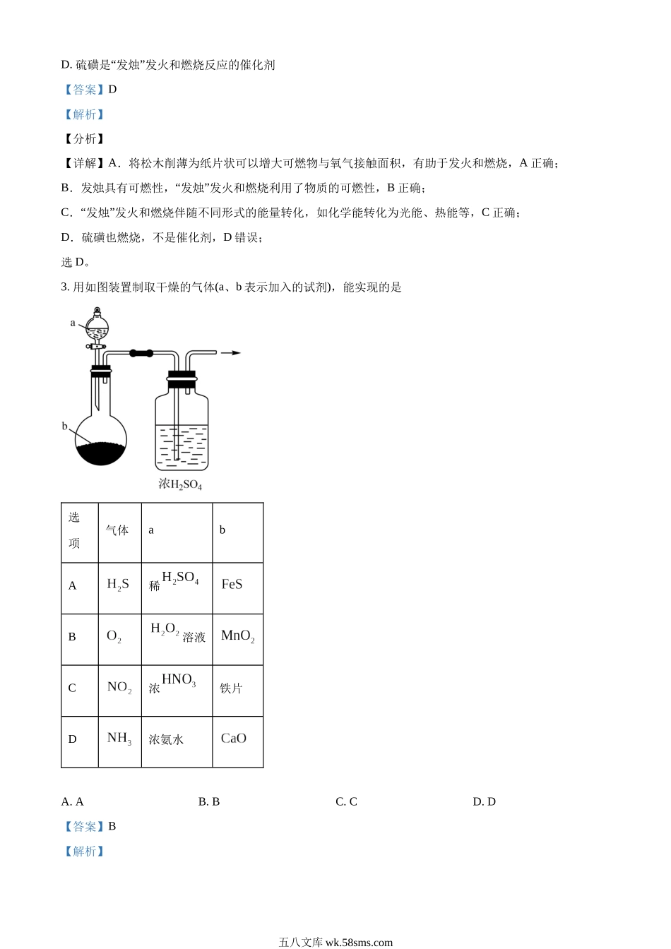 精品解析：2021年新高考海南化学高考真题（解析版）.docx_第2页