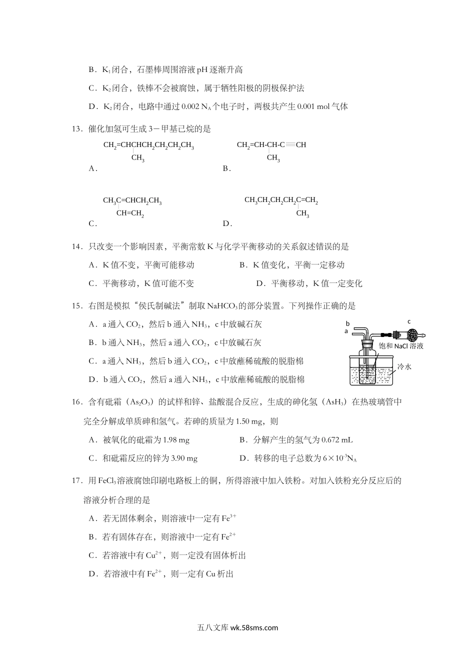 2014年上海市高中毕业统一学业考试化学试卷（word解析版）.doc_第3页