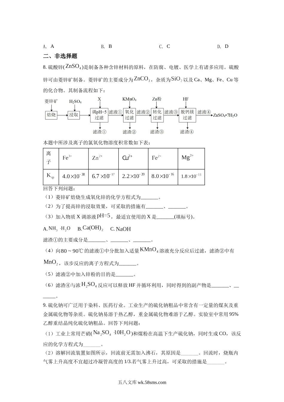 精品解析：2022年全国统一高考化学试卷（全国甲卷）（原卷版）.docx_第3页