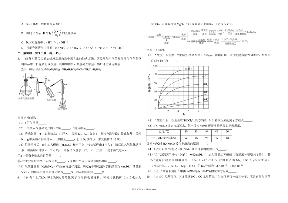 2017年高考真题 化学(山东卷)（含解析版）.doc_第2页