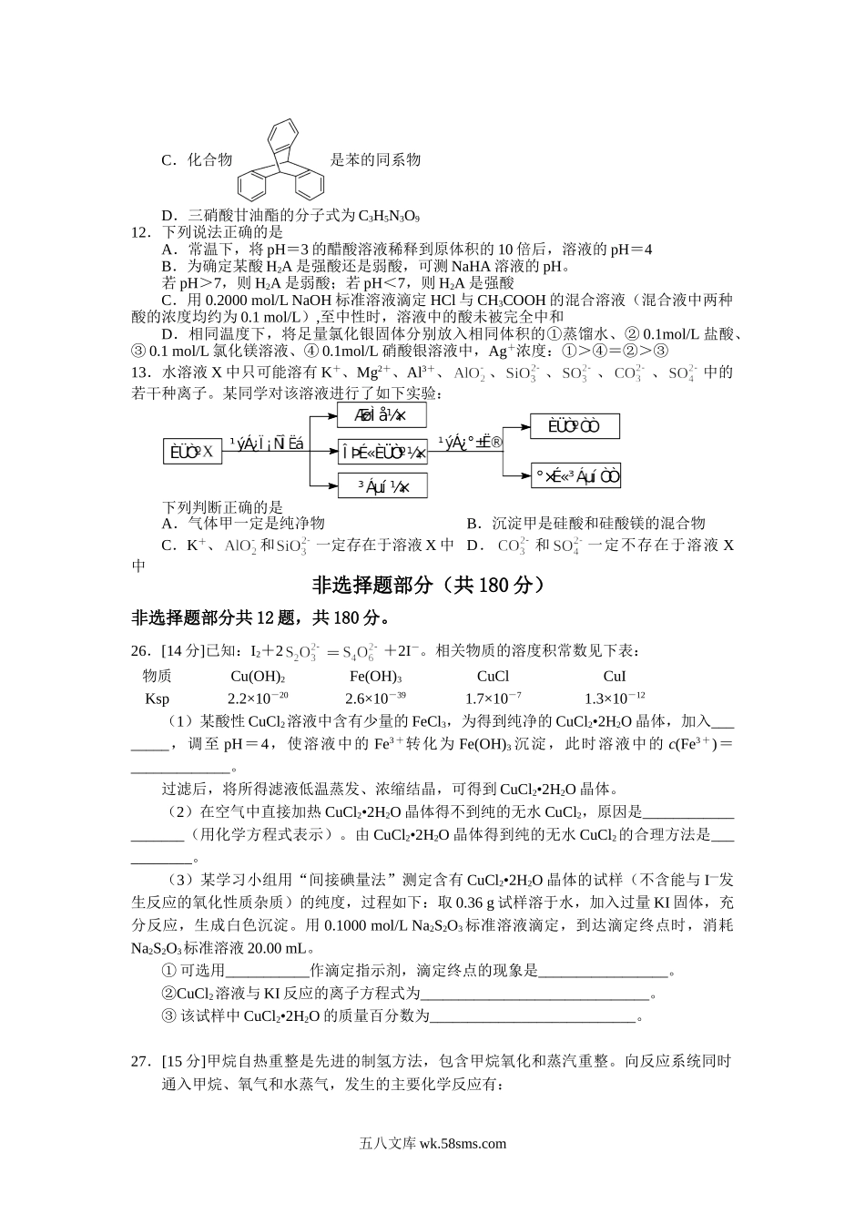 2012年浙江省高考化学（含解析版）.doc_第2页