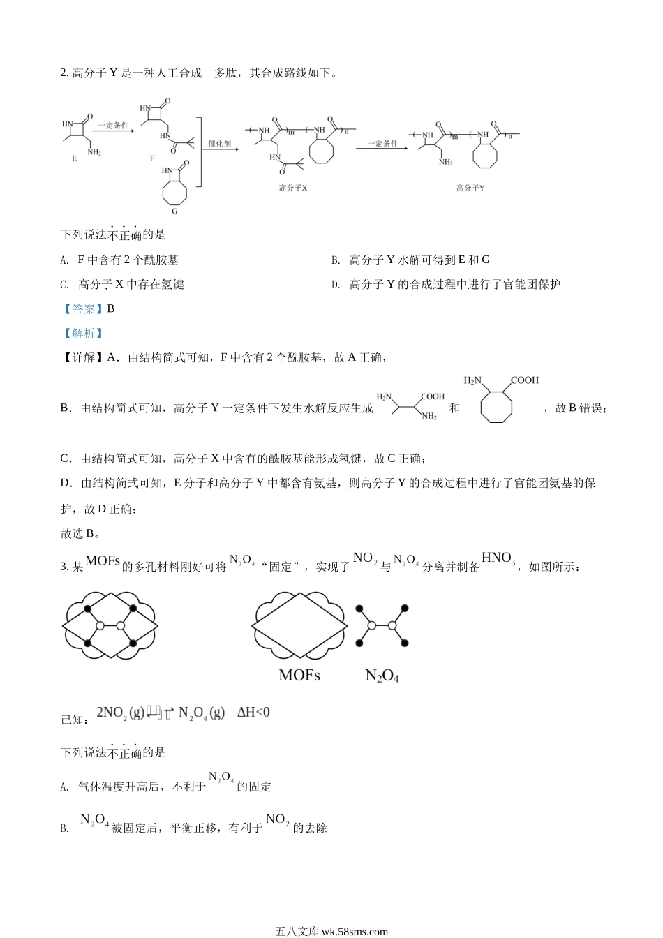 精品解析：2022年北京市高考真题化学试题（部分试题）（解析版）.docx_第2页