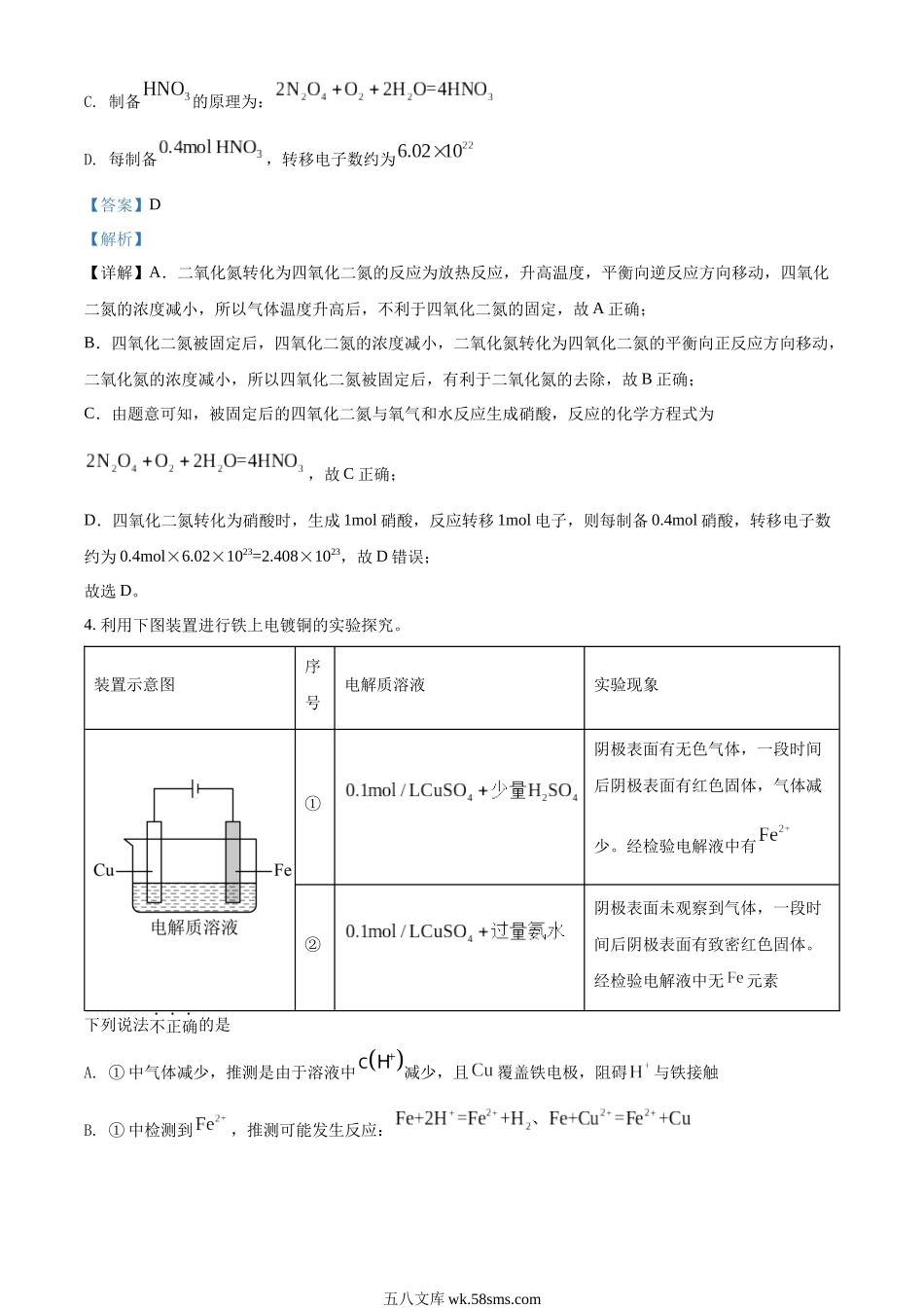 精品解析：2022年北京市高考真题化学试题（部分试题）（解析版）.docx_第3页