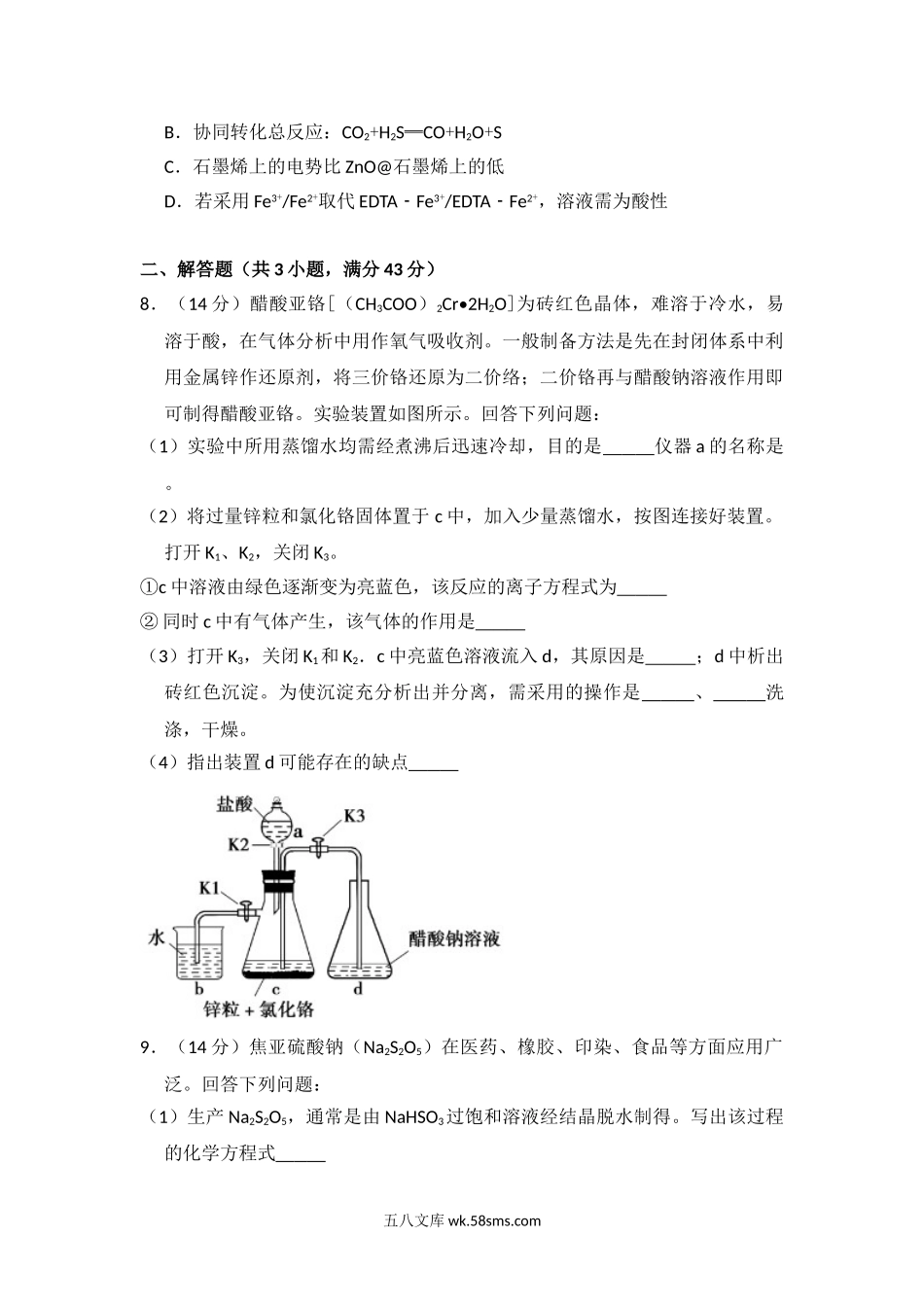 2018年全国统一高考化学试卷（新课标ⅰ）（含解析版）.doc_第3页