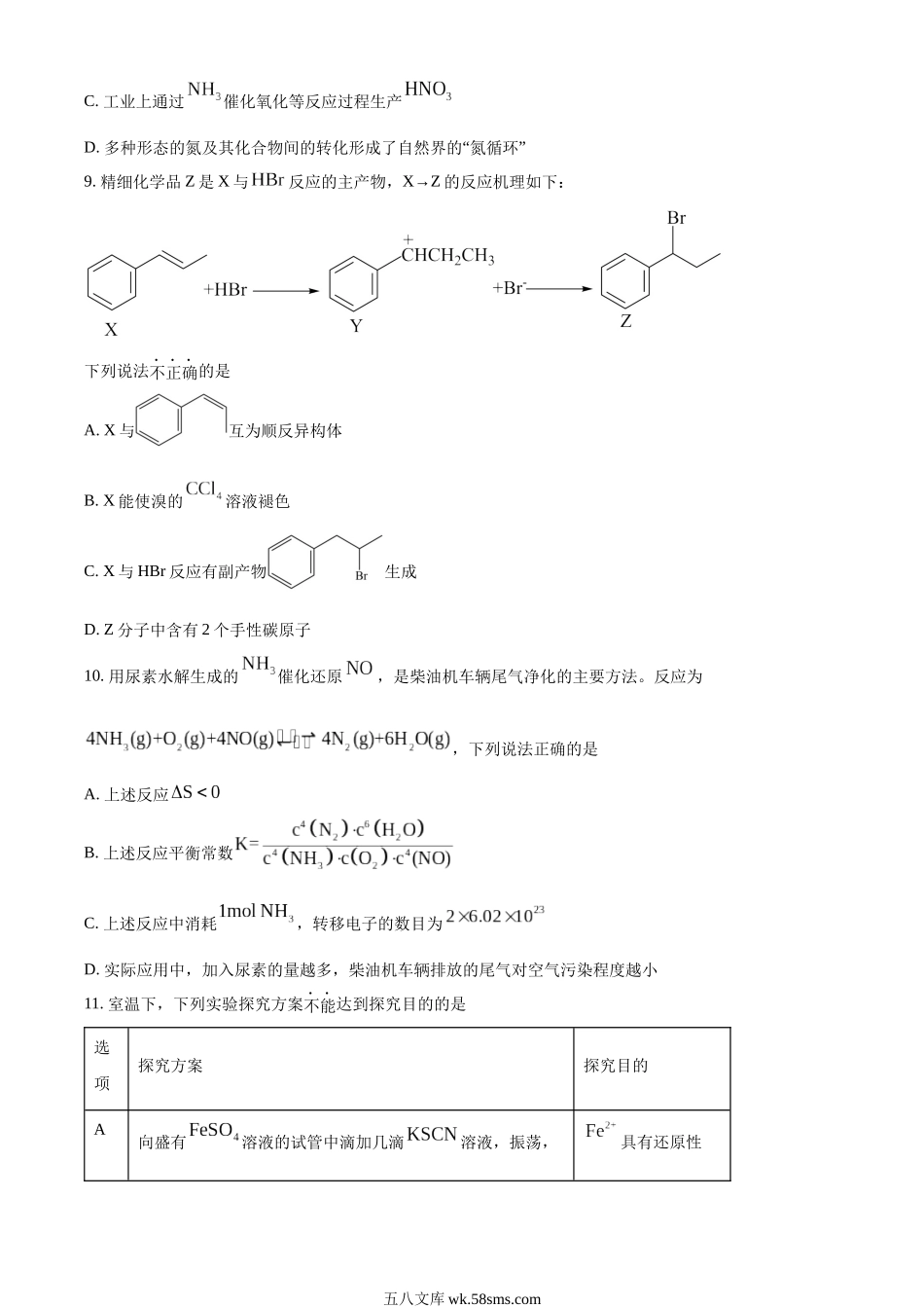 精品解析：2022年江苏省高考真题化学试题（原卷版）.docx_第3页