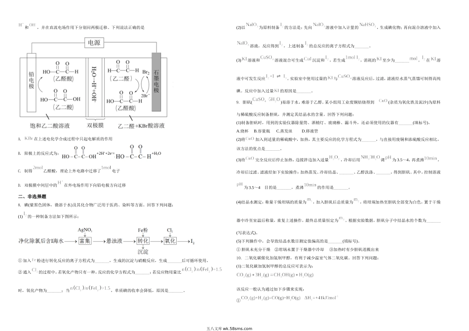 2021年高考全国甲卷化学试题（原卷版）A3.doc_第2页