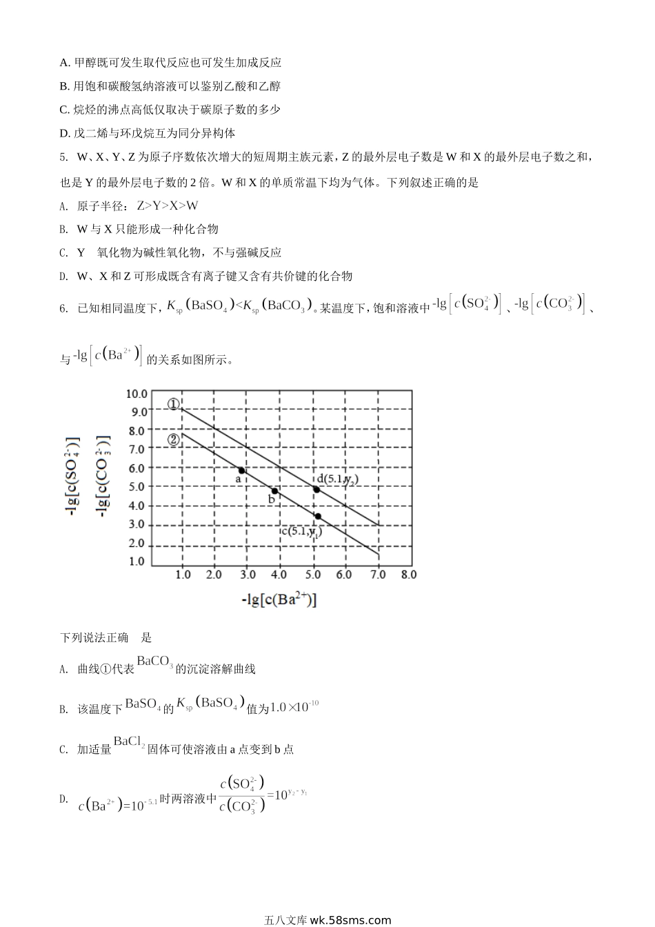 2021年高考全国甲卷化学试题（原卷版）.doc_第2页