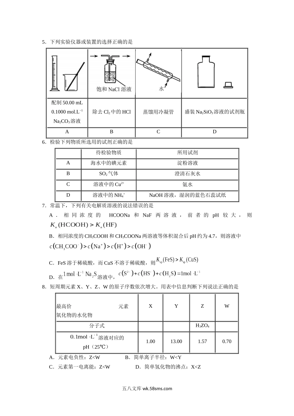 2020年天津市高考化学试卷   .docx_第2页