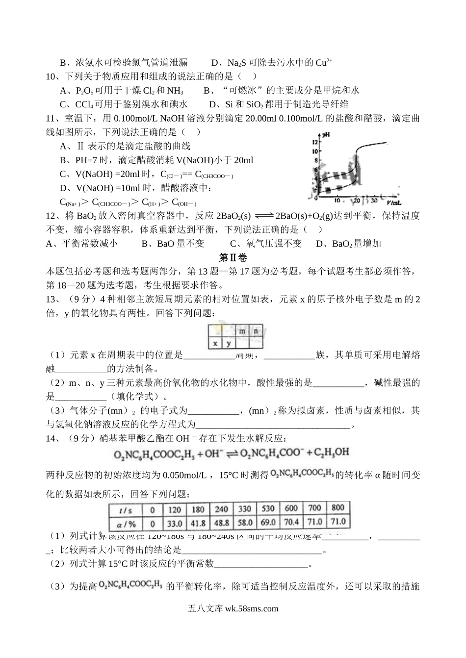 2014年海南高考化学试题及答案.doc_第2页