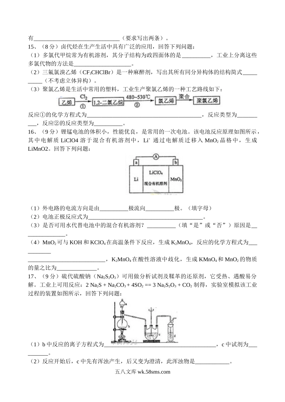 2014年海南高考化学试题及答案.doc_第3页