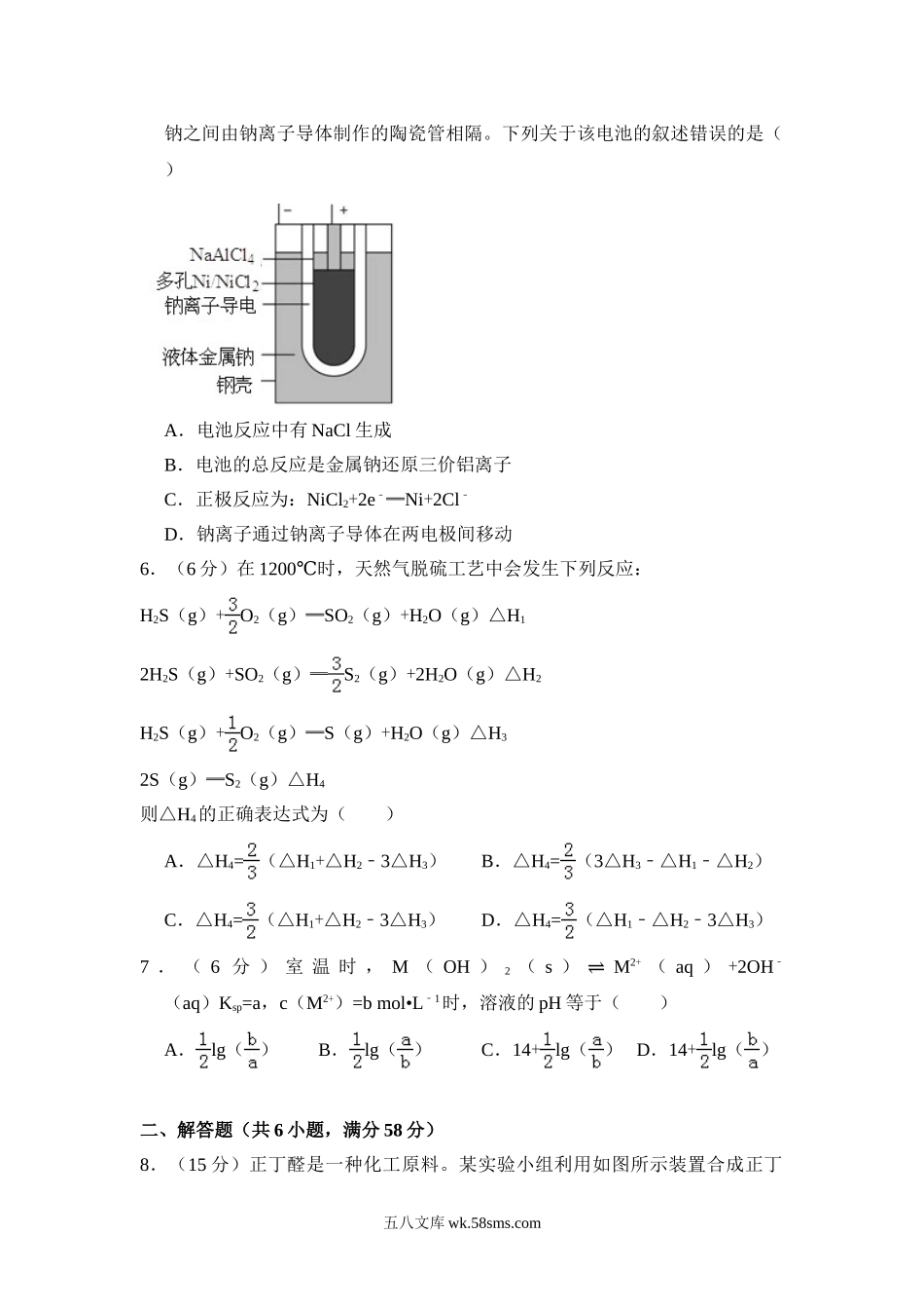 2013年全国统一高考化学试卷（新课标ⅱ）（含解析版）.doc_第2页