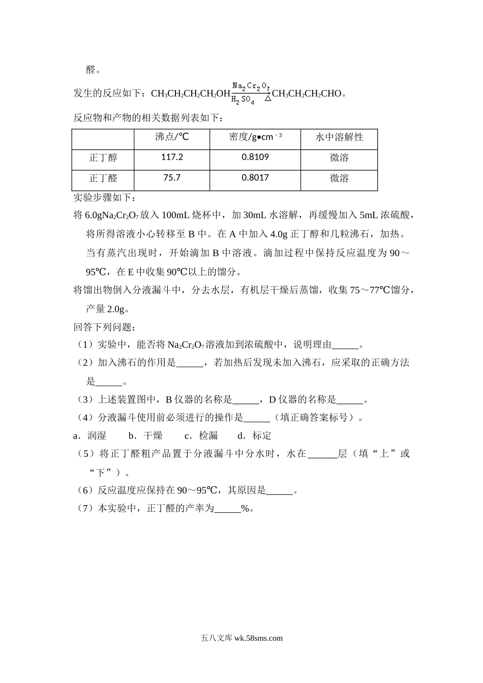 2013年全国统一高考化学试卷（新课标ⅱ）（含解析版）.doc_第3页