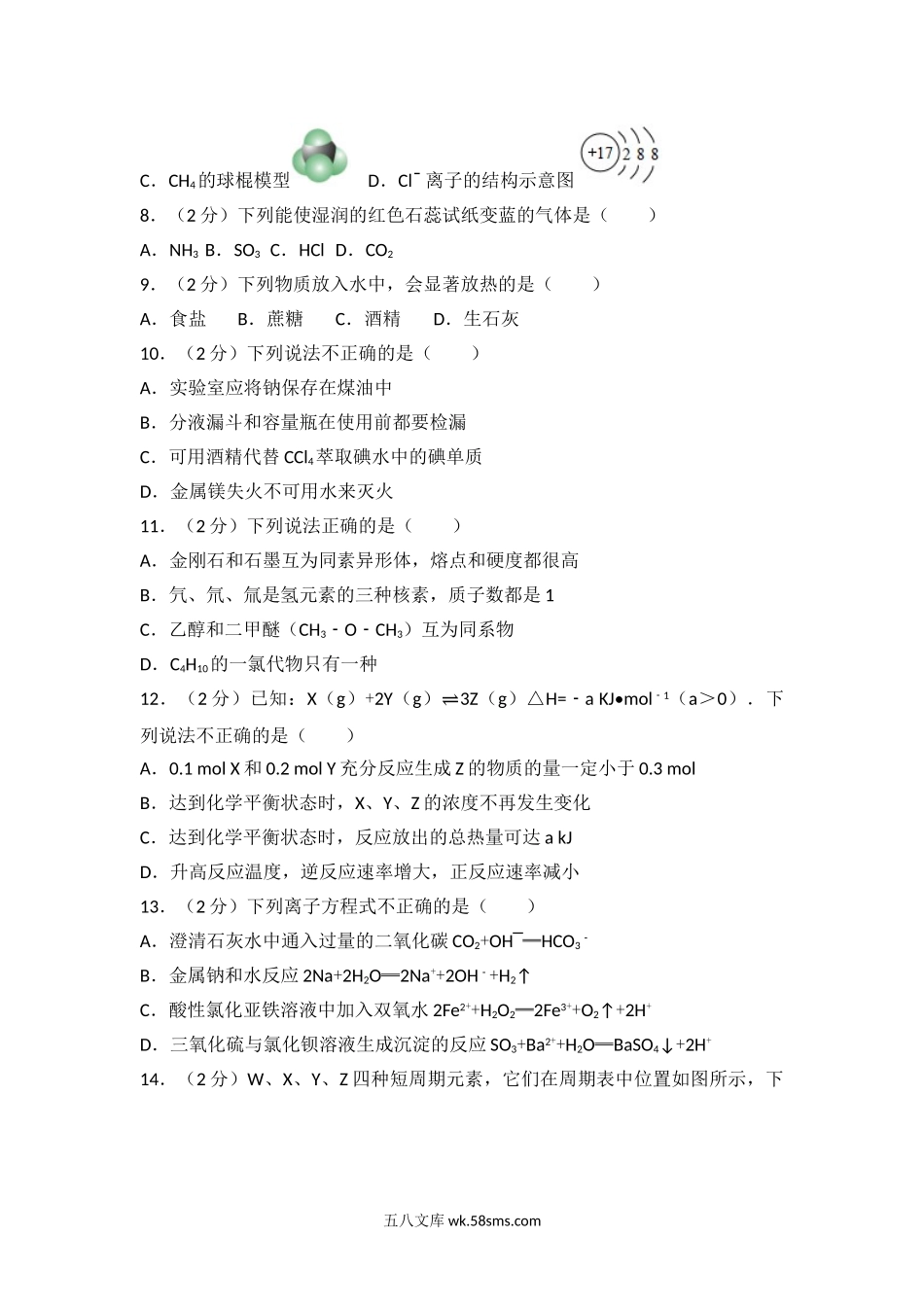 2017年浙江省高考化学【4月】（含解析版）.doc_第2页