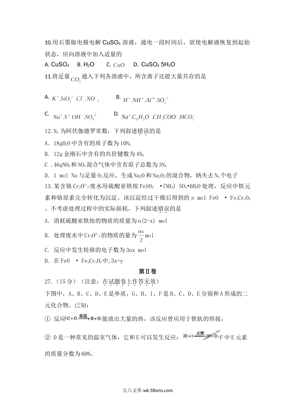 2011年高考贵州理综化学试题和参考答案.doc_第2页