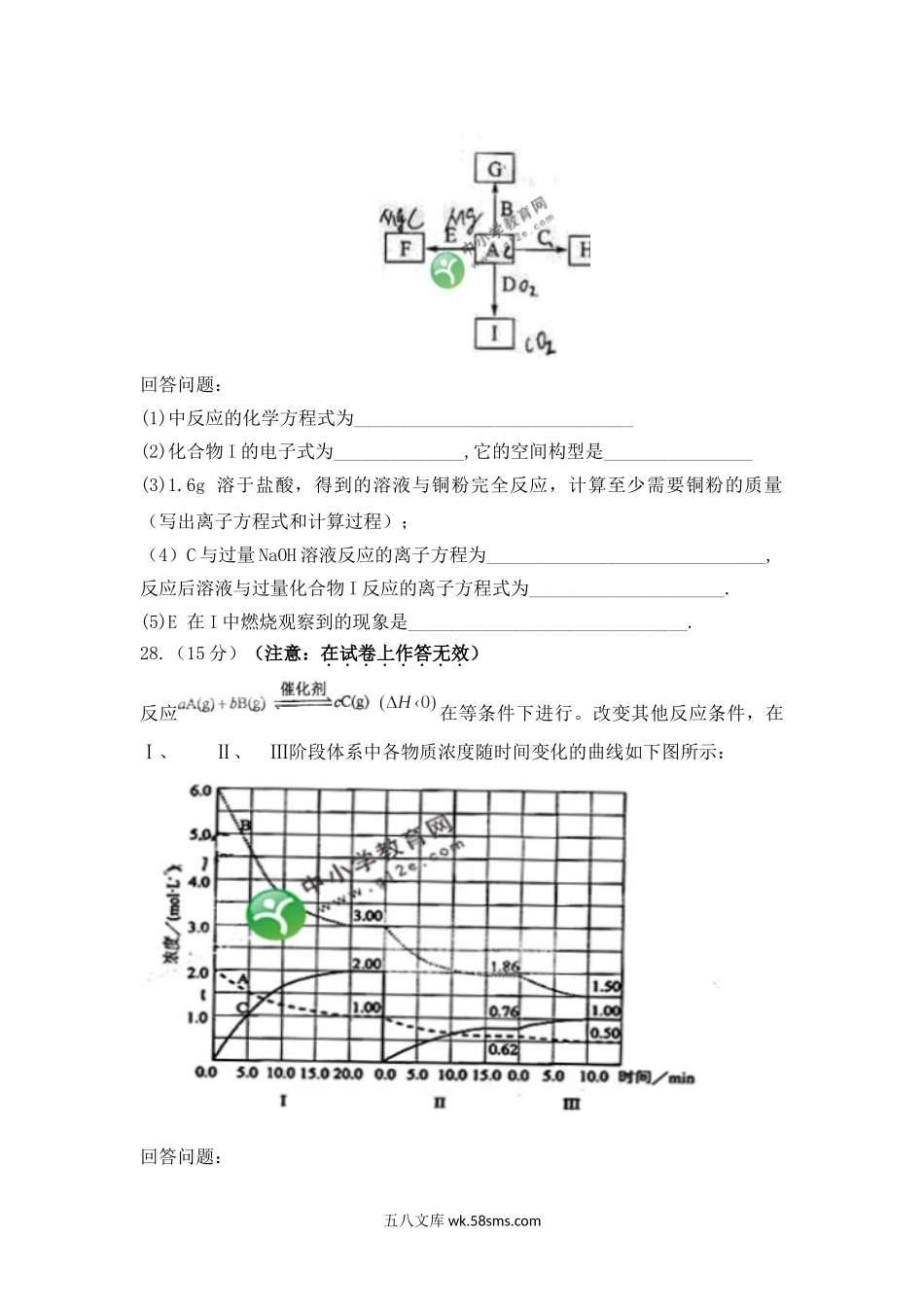 2011年高考贵州理综化学试题和参考答案.doc_第3页