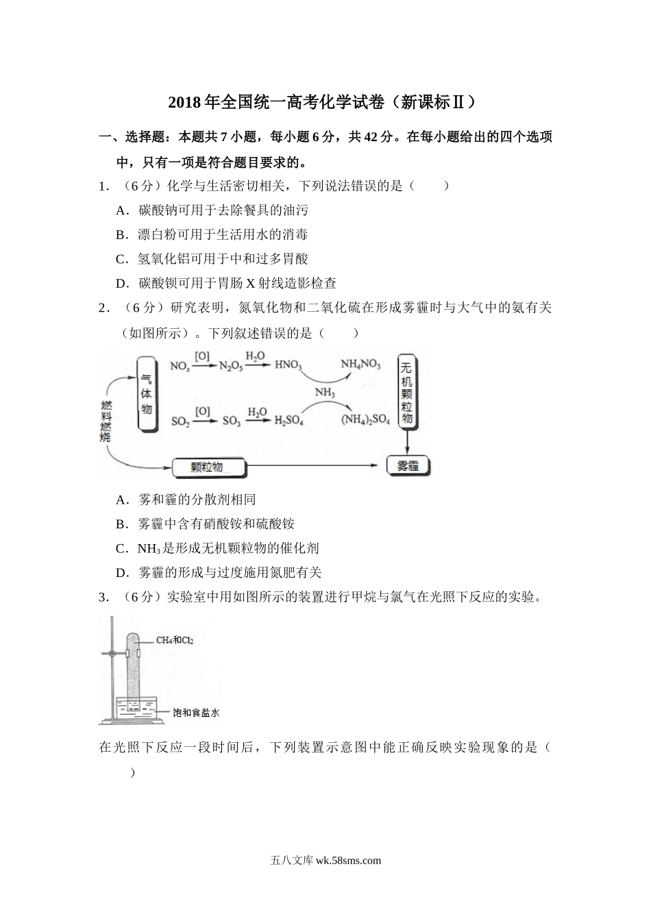 2018年全国统一高考化学试卷（新课标ⅱ）（含解析版）.doc_第1页