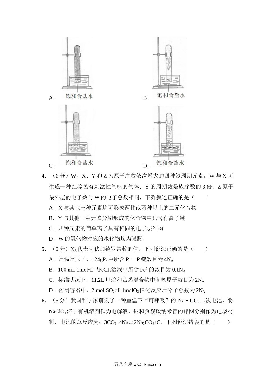 2018年全国统一高考化学试卷（新课标ⅱ）（含解析版）.doc_第2页