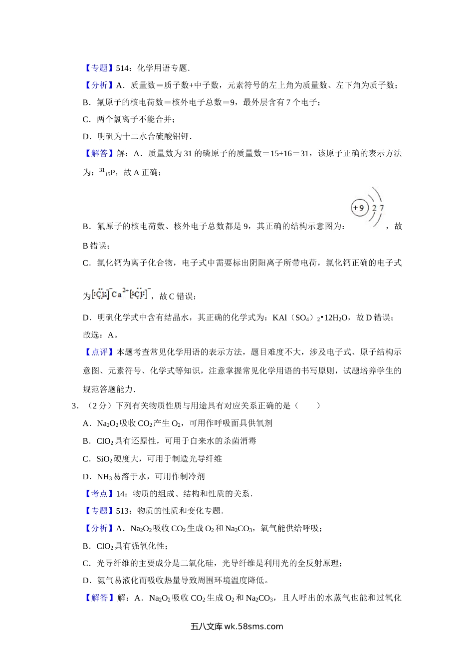 2017年江苏省高考化学试卷解析版   .doc_第2页