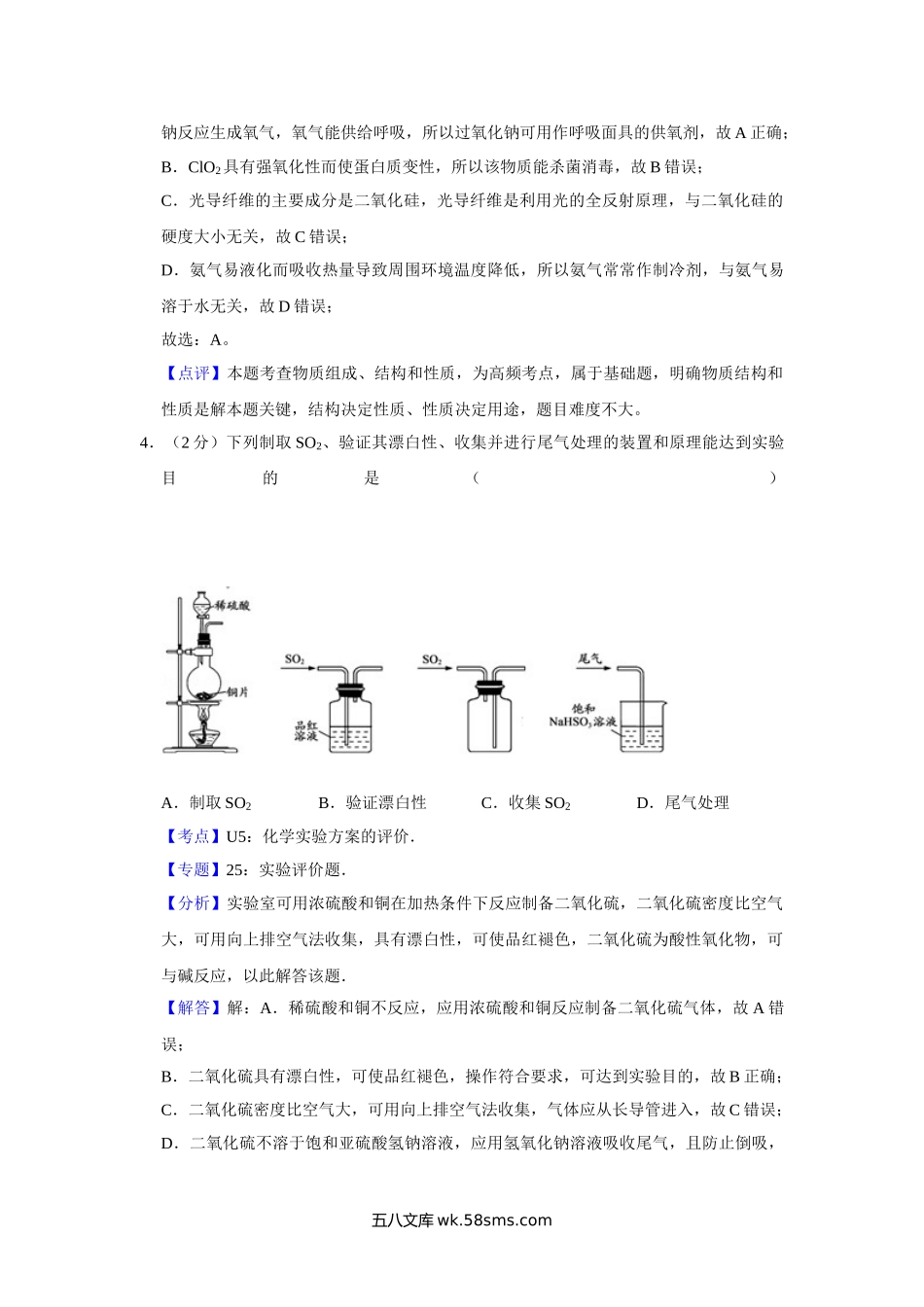 2017年江苏省高考化学试卷解析版   .doc_第3页