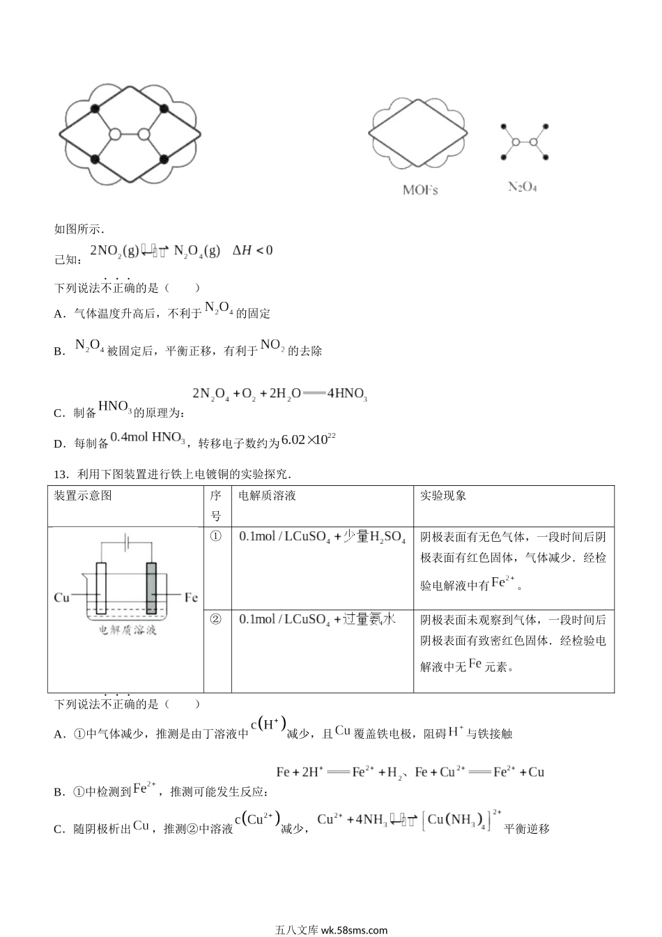 2022年新高考北京化学高考真题文档版（部分试题）（无答案）.docx_第2页