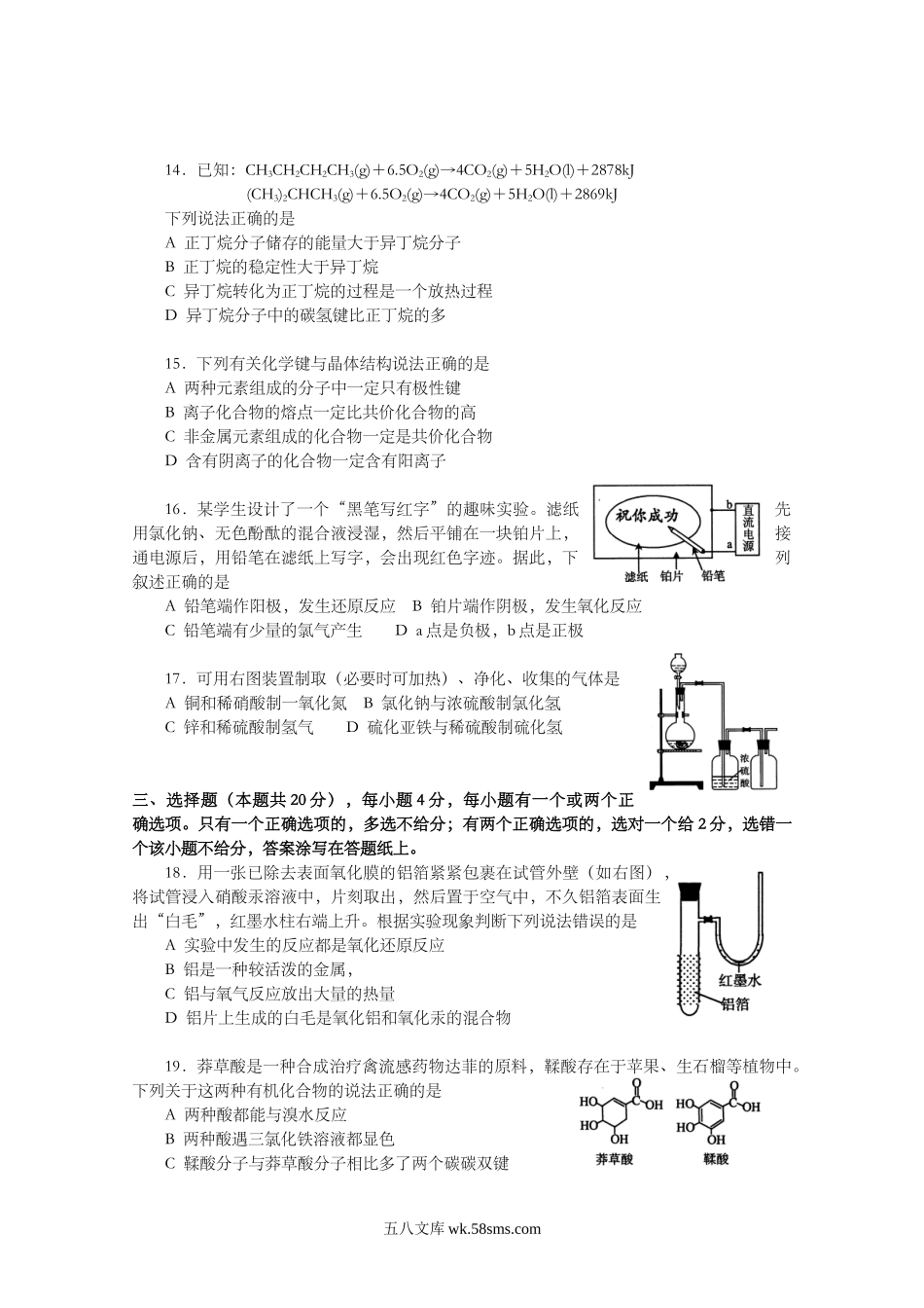 2007年上海市高中毕业统一学业考试化学试卷（word解析版）.doc_第3页