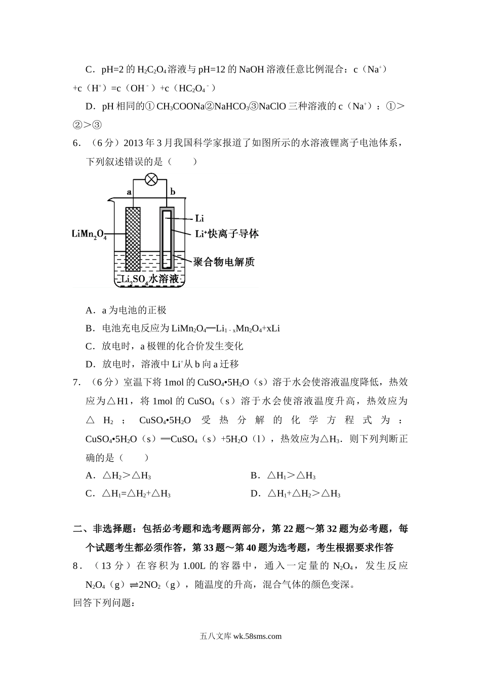 2014年全国统一高考化学试卷（新课标ⅱ）（含解析版）.doc_第2页