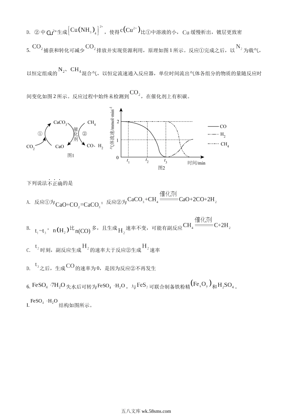 精品解析：2022年北京市高考真题化学试题（部分试题）（原卷版）.docx_第3页