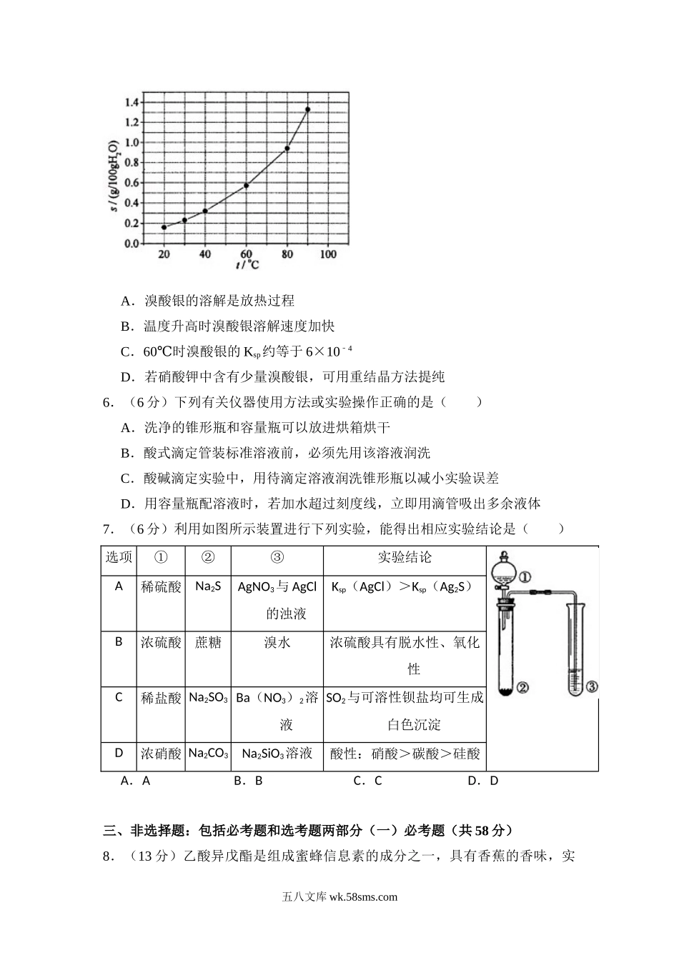 2014年全国统一高考化学试卷（新课标ⅰ）（含解析版）.doc_第2页