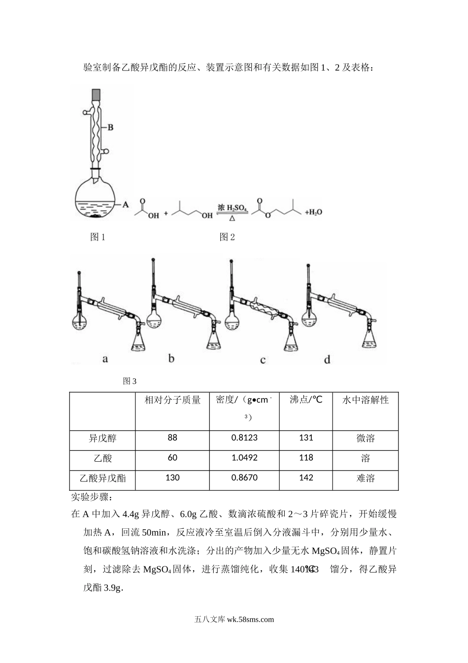 2014年全国统一高考化学试卷（新课标ⅰ）（含解析版）.doc_第3页