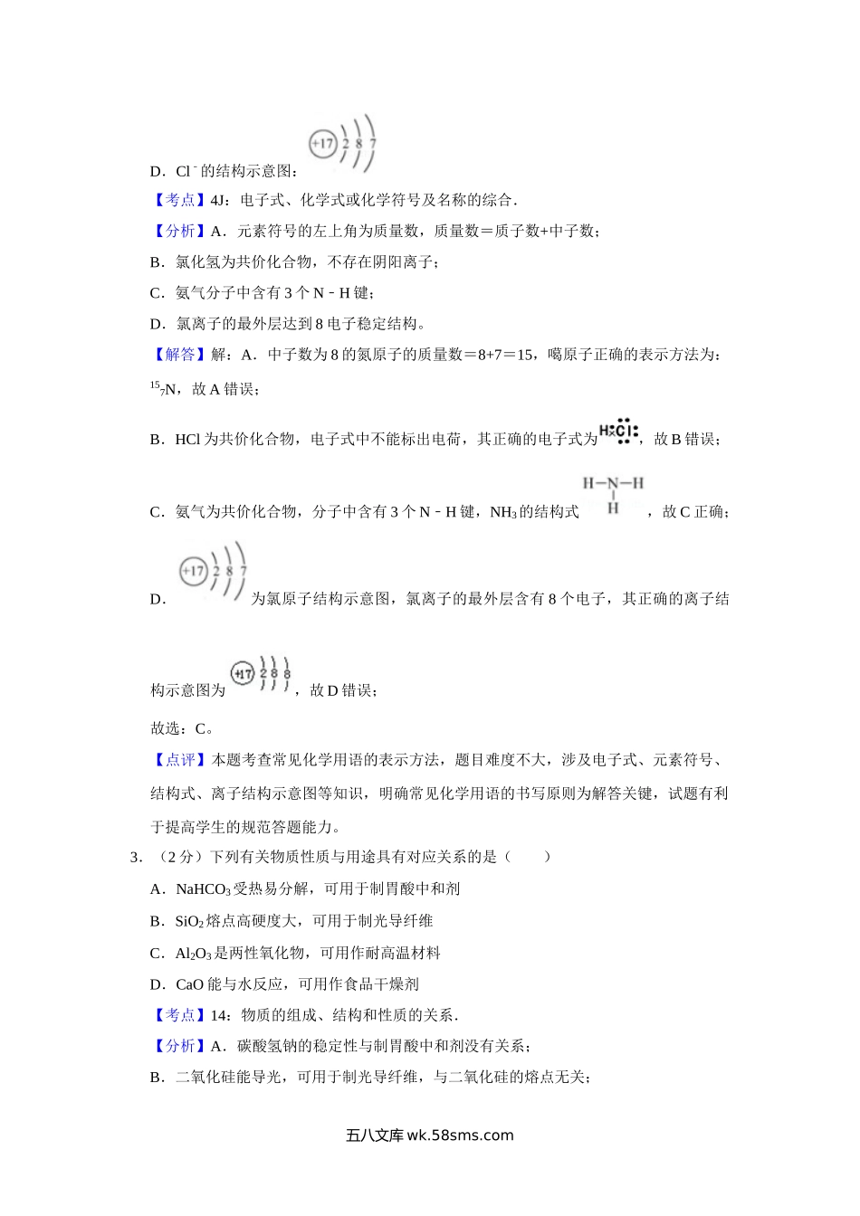 2018年江苏省高考化学试卷解析版   .doc_第2页