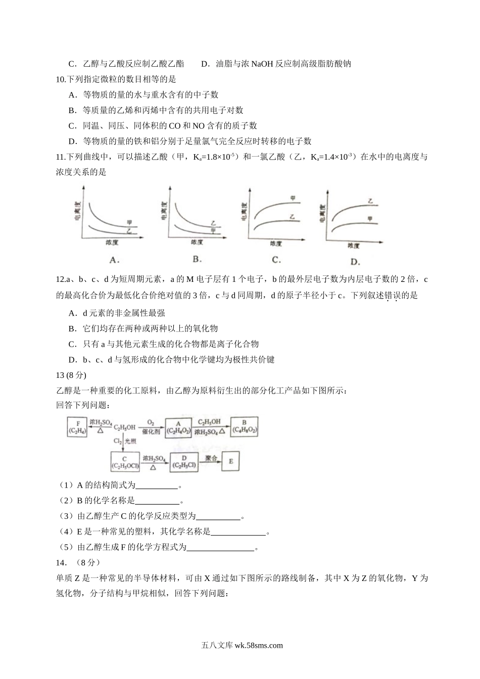 2015年海南高考化学试题及答案.doc_第2页