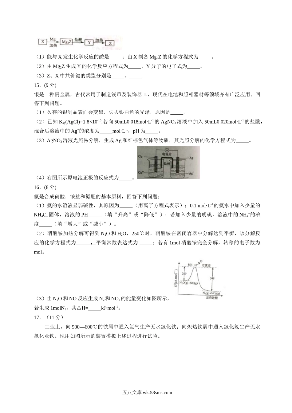 2015年海南高考化学试题及答案.doc_第3页