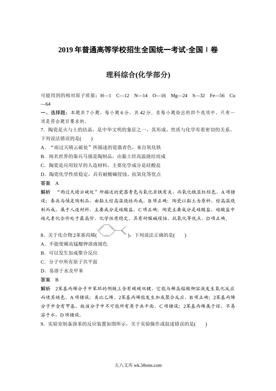 2019年全国统一高考化学试卷（新课标ⅰ）（含解析版）.docx_第1页