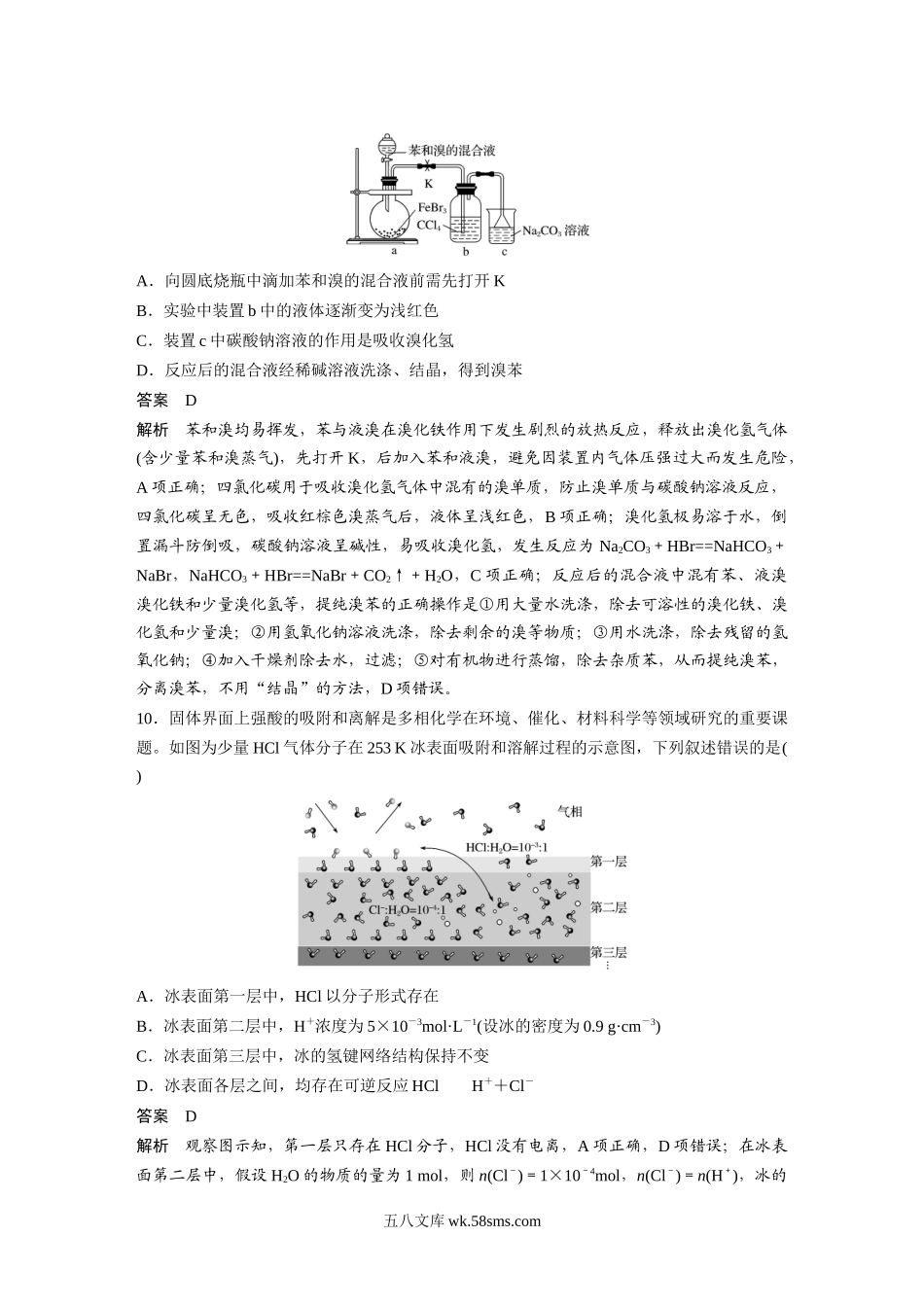 2019年全国统一高考化学试卷（新课标ⅰ）（含解析版）.docx_第2页