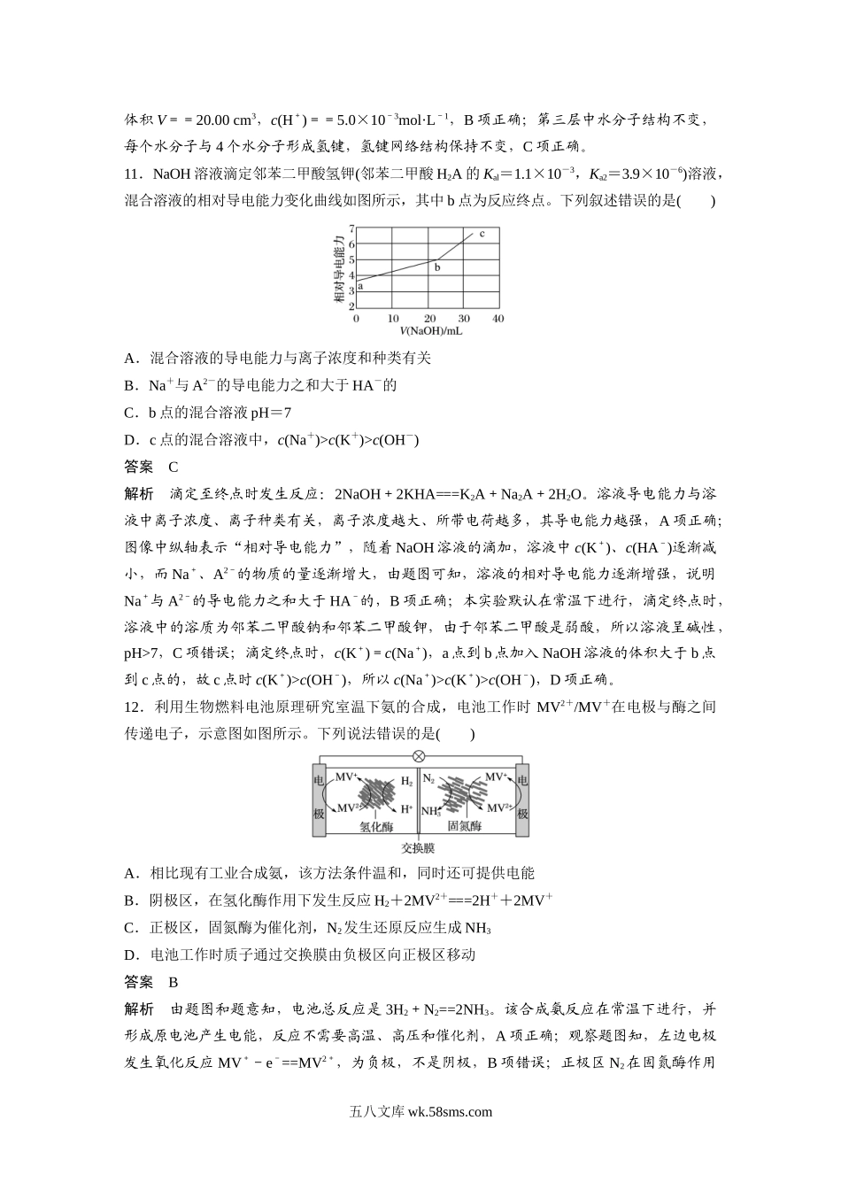 2019年全国统一高考化学试卷（新课标ⅰ）（含解析版）.docx_第3页