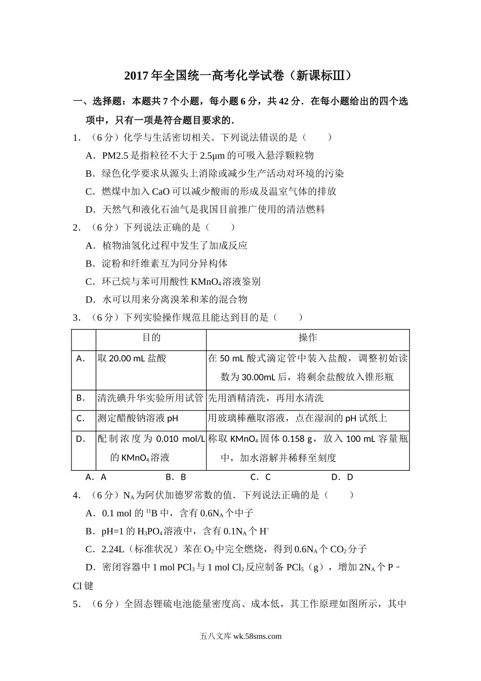 2017年全国统一高考化学试卷（新课标ⅲ）（含解析版）.doc_第1页