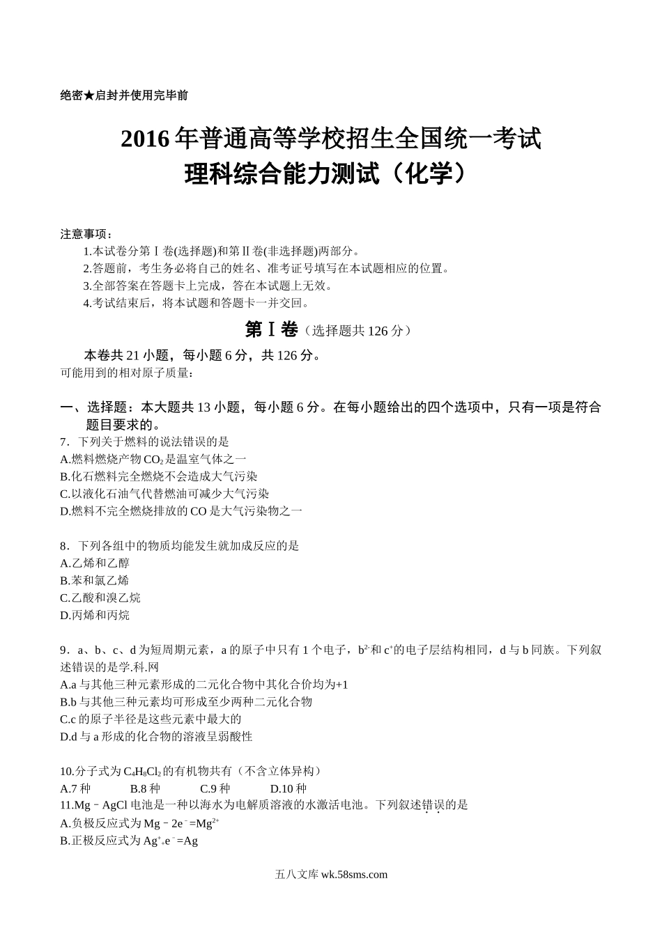 2016年高考重庆市化学卷真题及答案.doc_第1页