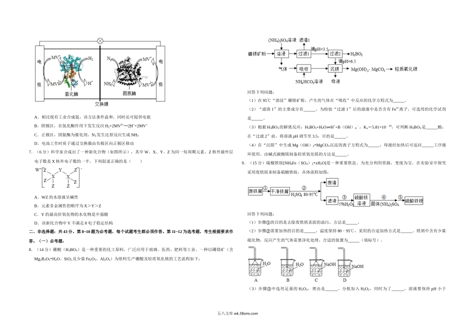 2019年全国统一高考化学试卷（新课标ⅰ）（含解析版）.doc_第2页