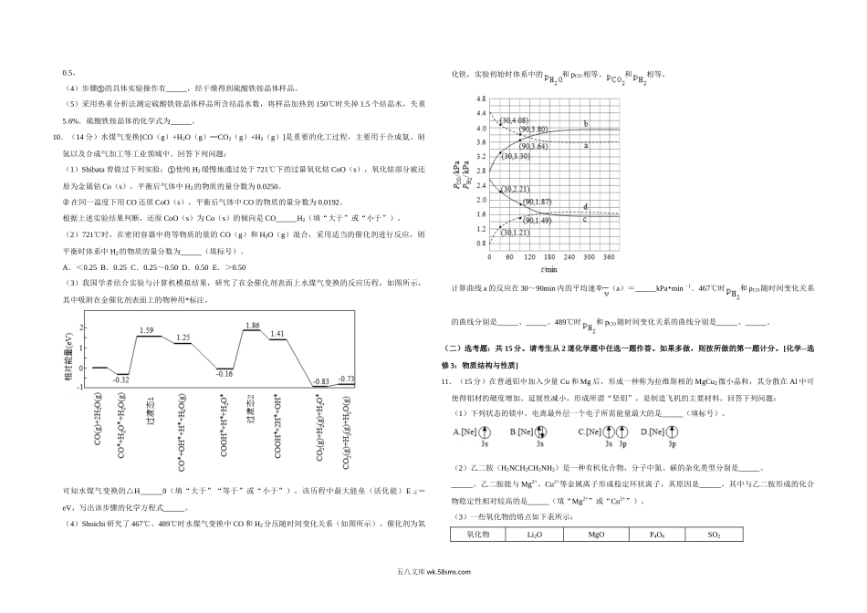 2019年全国统一高考化学试卷（新课标ⅰ）（含解析版）.doc_第3页