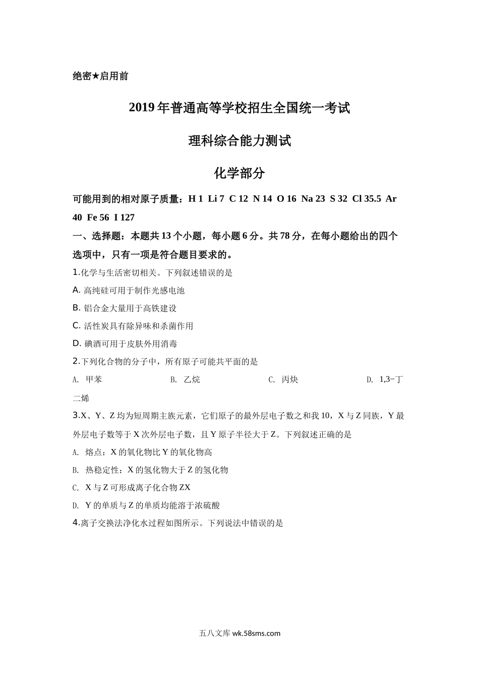 2019年高考贵州理综化学试题和参考答案.docx_第1页