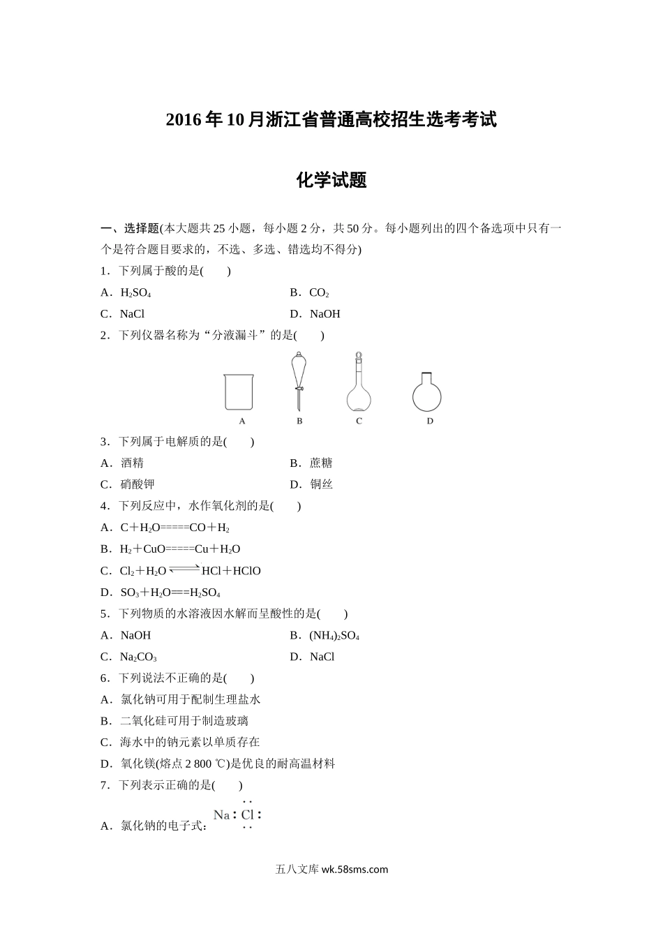 2016年浙江省高考化学【10月】（含解析版）.docx_第1页