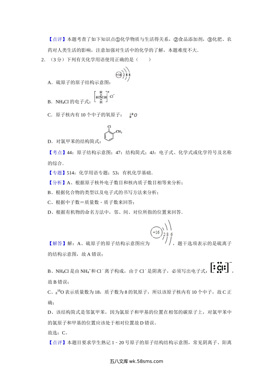 2009年江苏省高考化学试卷解析版   .doc_第2页