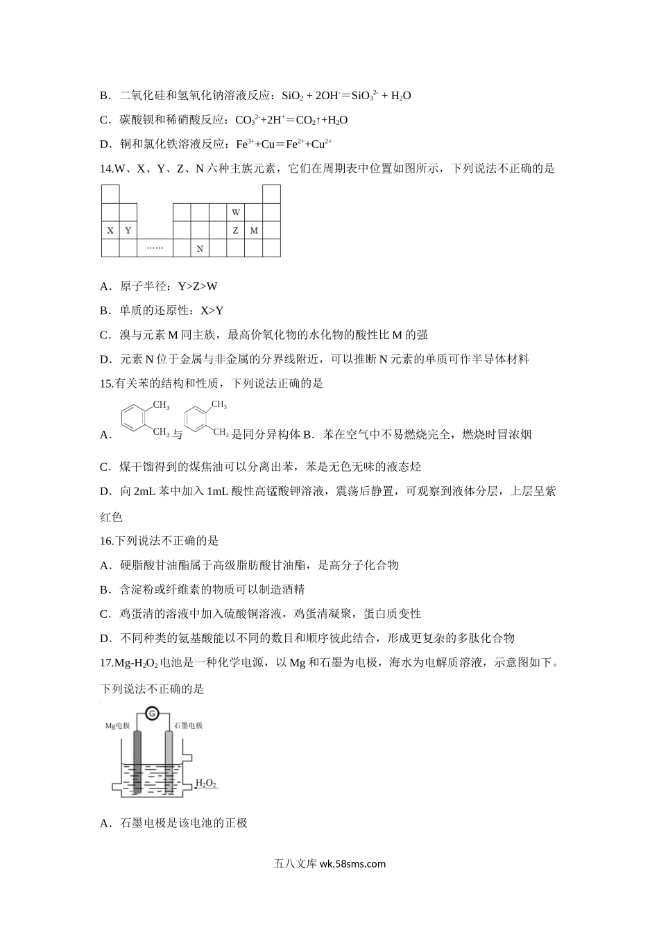 2016年浙江省高考化学【4月】（含解析版）.docx_第3页