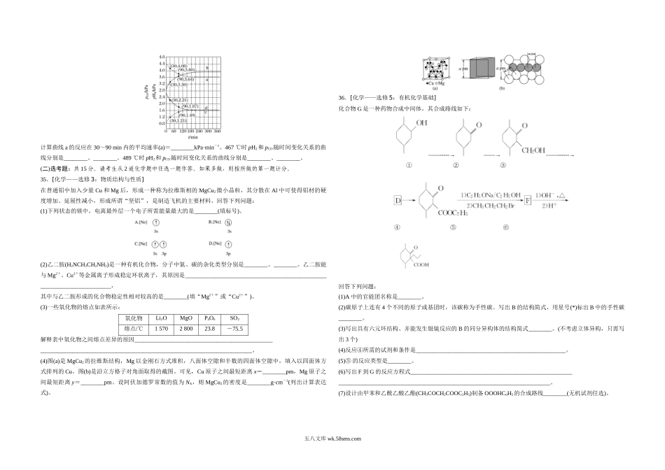 2019年高考真题 化学(山东卷)（原卷版）.docx_第3页