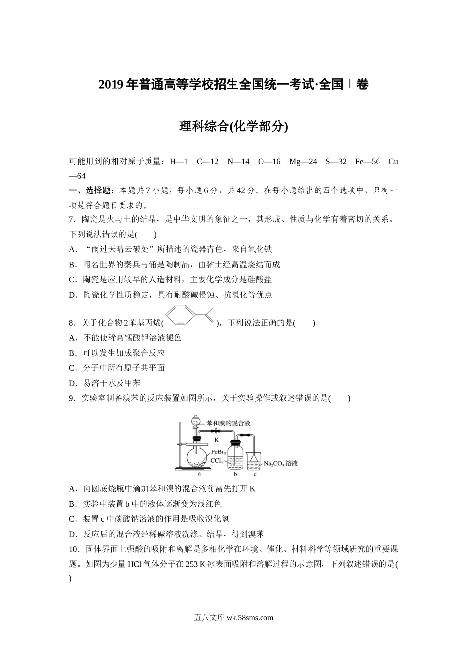 2019年全国统一高考化学试卷（新课标ⅰ）（原卷版）.docx_第1页