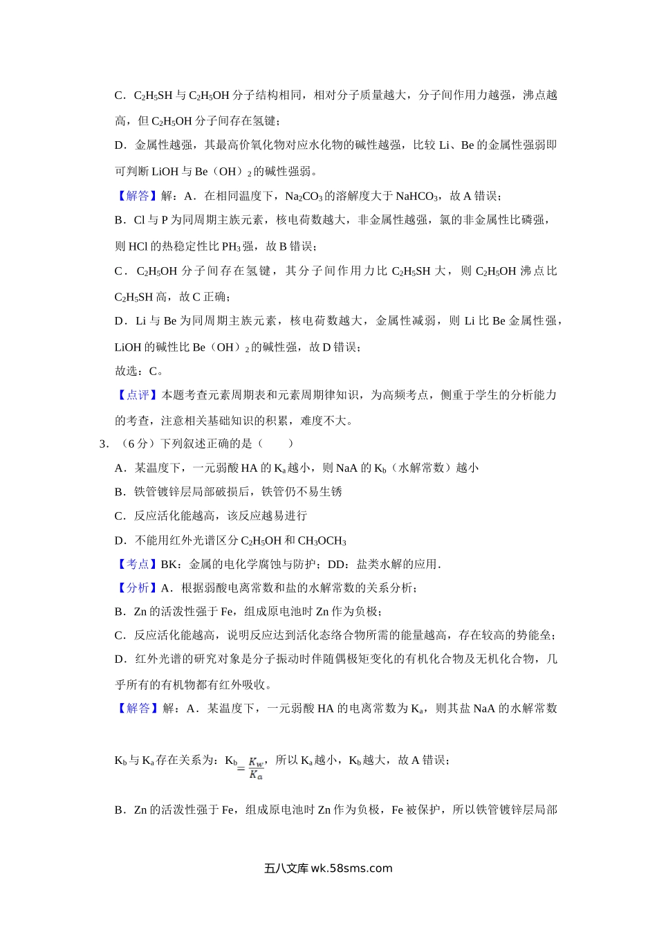 2018年天津市高考化学试卷解析版   .doc_第2页