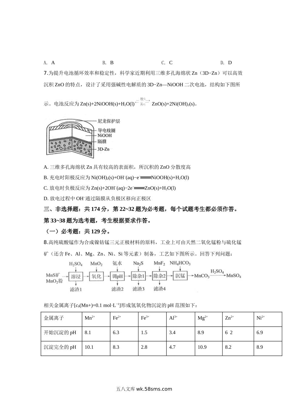 2019年全国统一高考化学试卷（新课标ⅲ）（原卷版）.doc_第3页